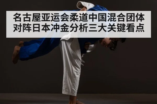 judo throw action